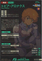 [UT06]トビア・アロナクス【C】UT06-051