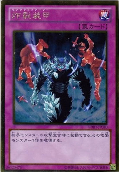 [GDB1]炸裂装甲(ゴールドレア)GDB1-JP040