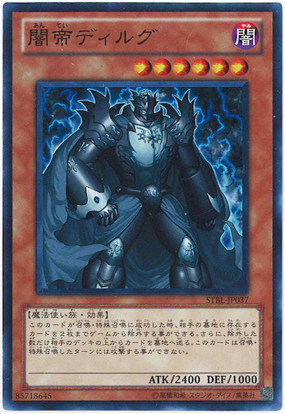[STBL]闇帝ディルグ(スーパーレア)STBL-JP037