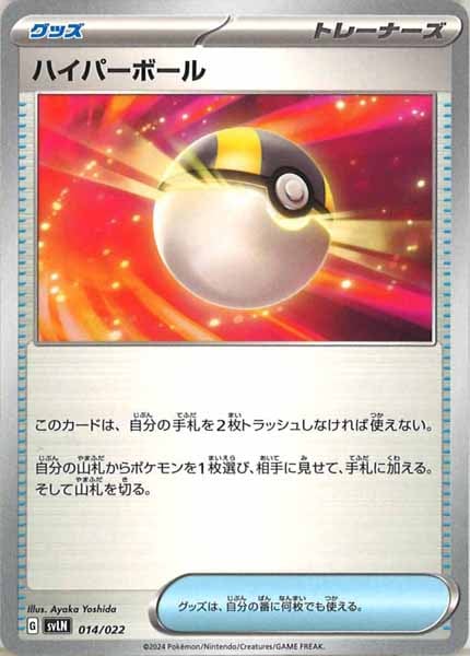 [SVLN]ハイパーボール【No Mark】014/022