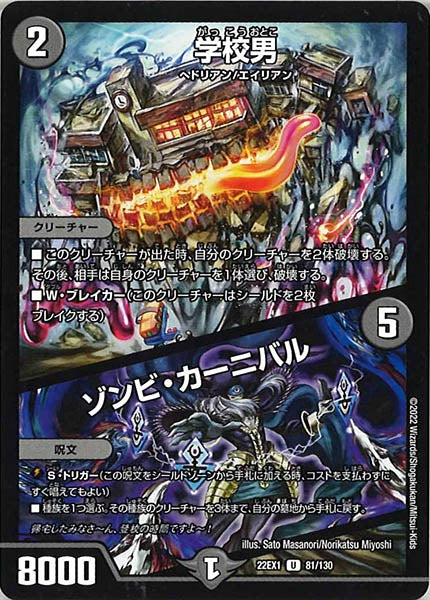 [DM22-EX1]学校男／ゾンビ・カーニバル【UC】81/130