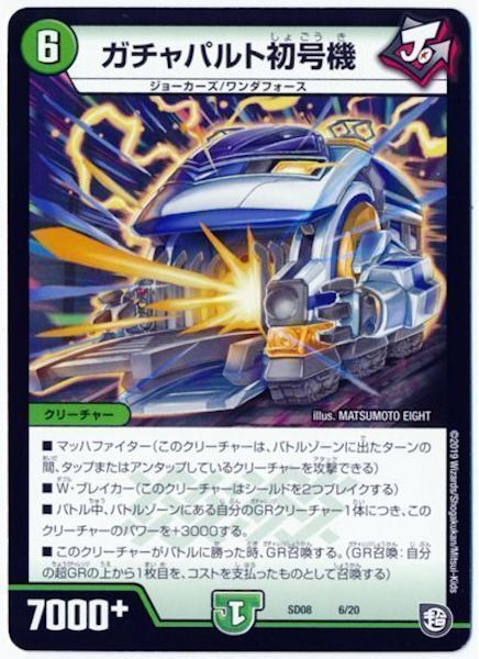 [DMSD-08]ガチャパルト初号機【P】6/20