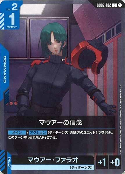 [GD02]マウアーの信念【C】GD02-102