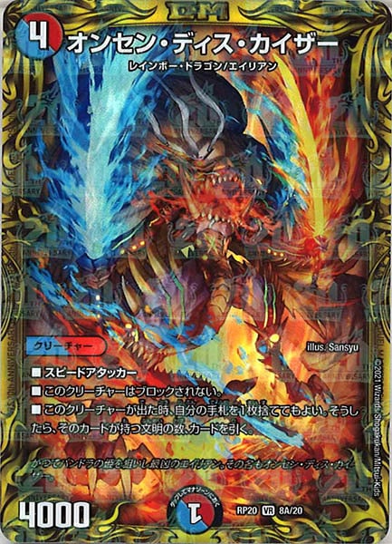 [DMRP-20]オンセン・ディス・カイザー【20thR】8A/20