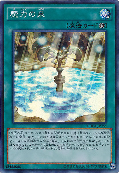 [DUEA]魔力の泉(スーパーレア)DUEA-JP065