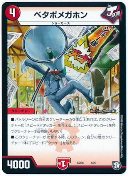 [DMSD-08]ベタボメガホン【P】4/20