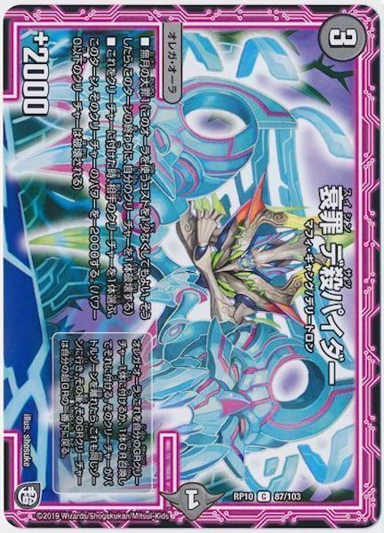 [DMRP-10]衰罪 デ殺パイダー【C】87/103