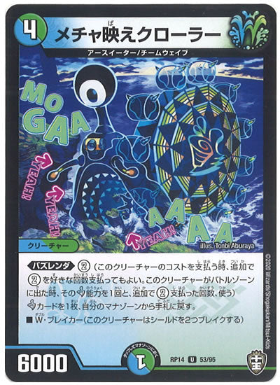 [DMRP-14]メチャ映えクローラー【UC】53/95