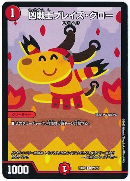 [DMEX-08]凶戦士ブレイズ・クロー【C】2/???