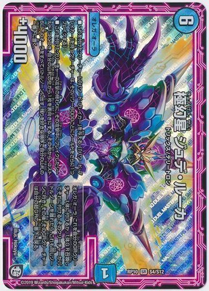 [DMRP-10]極幻星 ジュデ・ルーカ【SR】S4/S12