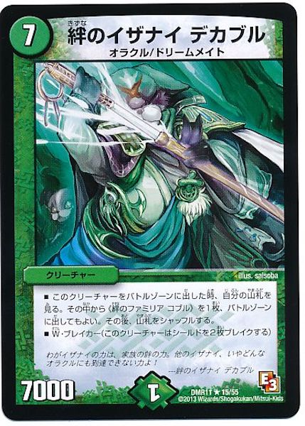 [DMR-11]絆のイザナイ デカブル【R】15/55