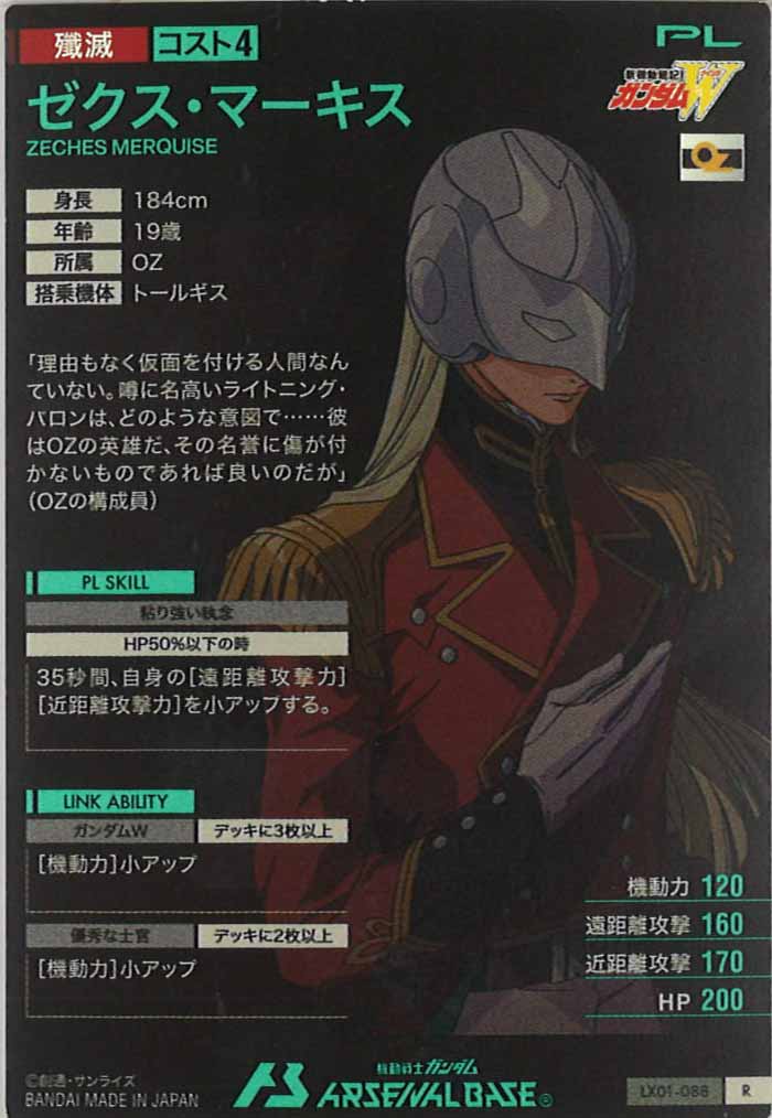 [LX01]ゼクス・マーキス【R】LX01-088