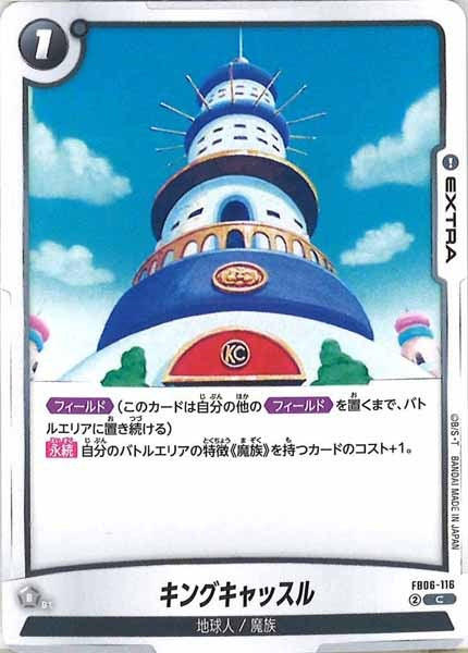 [FB06]キングキャッスル【C】FB06-116
