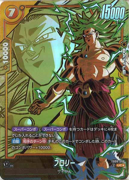 ドラゴンボールスーパーカードゲームフュージョンワールド/DBFW/dbs