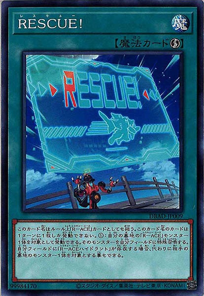 [DBAD]ＲＥＳＣＵＥ！(ノーマル)DBAD-JP009