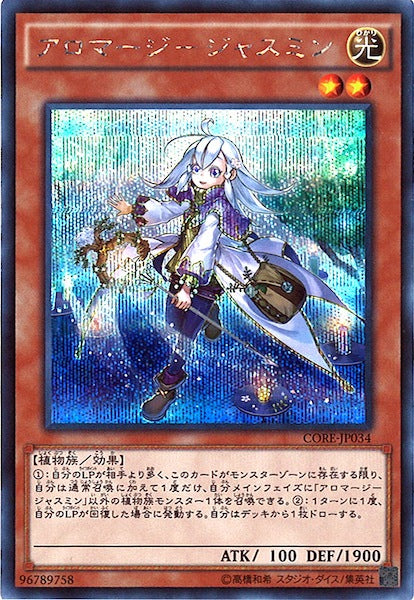 [CORE]アロマージ ジャスミン(シークレットレア)CORE-JP034