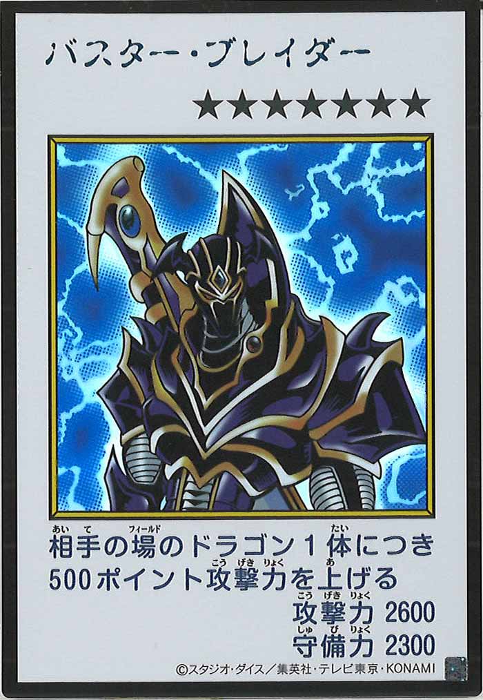 [YAC1]バスター・ブレイダー（カラー）【ウルトラレア】YAC1-3331
