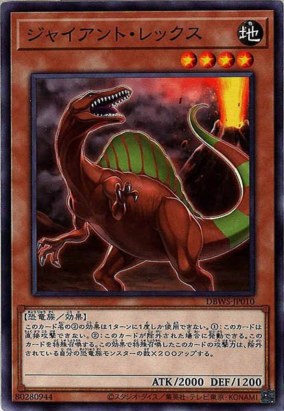[DBWS]ジャイアント・レックス(ノーマル)DBWS-JP010
