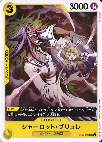 [OP_ST-20]シャーロット・ブリュレ【C】ST20-003