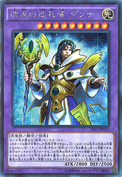 [EP15]彼岸の巡礼者 ダンテ(シークレットレア)EP15-JP013