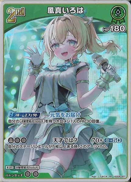 hSD06]スタートデッキ 緑 風真いろは - hololive OFFICIAL CARD GAME