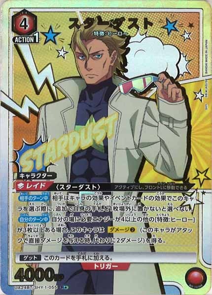 [UA24-BT]スターダスト(パラレル★)【R】UA24BT/SHY-1-055
