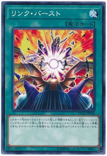 [ETCO]リンク・バースト(ノーマル)ETCO-JP058