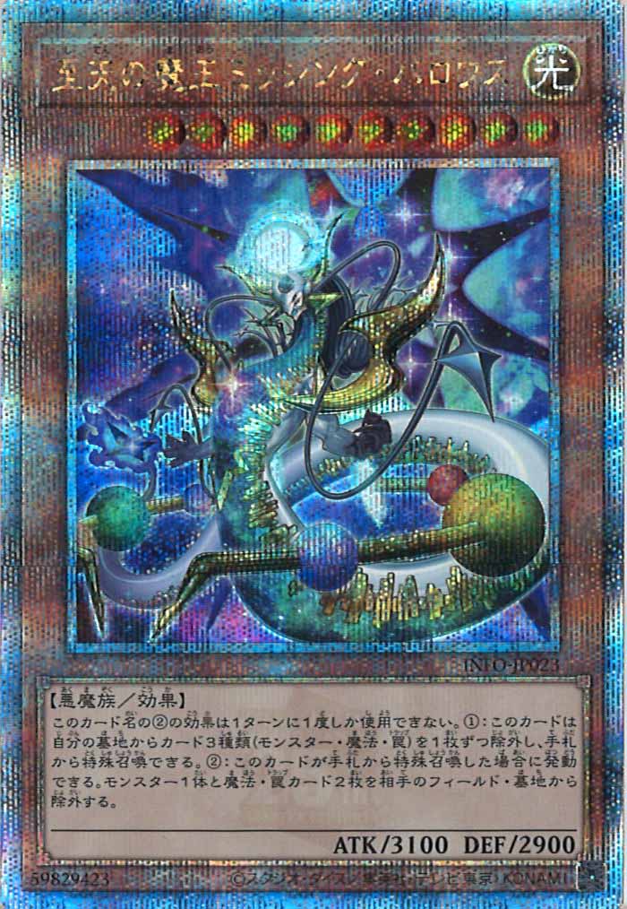 [YINFO]至天の魔王ミッシング・バロウズ(クォーターセンチュリーシークレットレア)INFO-JP023