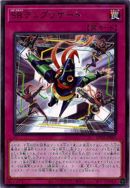 [DP25]ＳＲデュプリゲート(レア)DP25-JP007