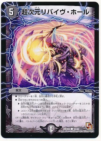 [DMX-03]超次元リバイヴ・ホール【C】37/42