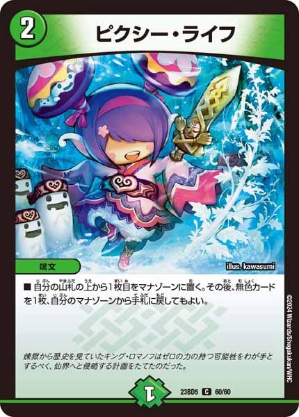[DM23-BD5]ピクシー・ライフ【C】60/60
