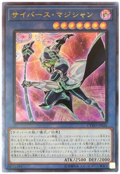 [CYHO]サイバース・マジシャン(アルティメットレア)CYHO-JP026