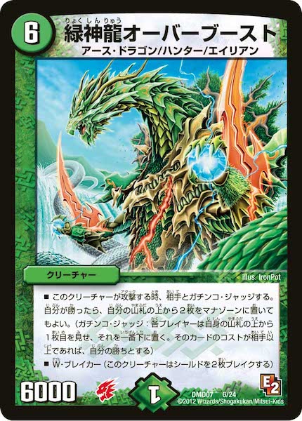 [DMD-07]緑神龍オーバーブースト【P】6/24