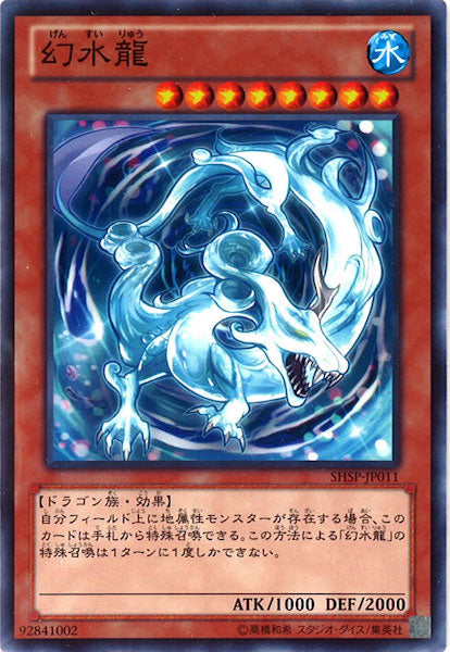 [SHSP]幻水龍(ノーマル)SHSP-JP011
