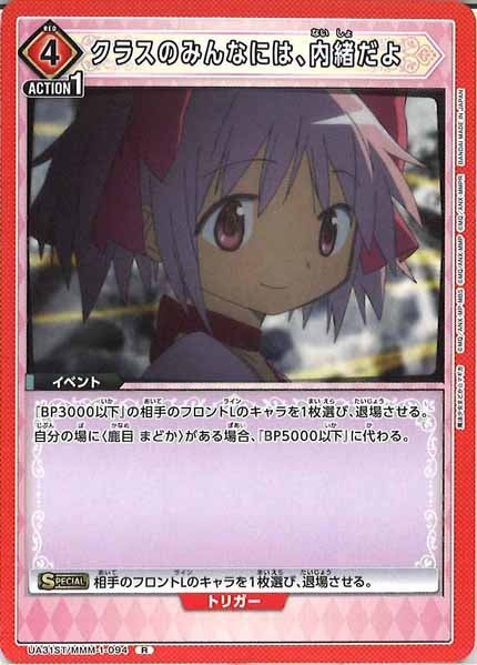 [UA31-ST]クラスのみんなには、内緒だよ【R】UA31ST/MMM-1-094