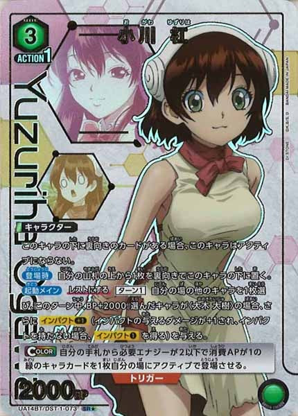 [UA14-BT]小川 杠（パラレル★）【SR】UA14BT/DST-1-073