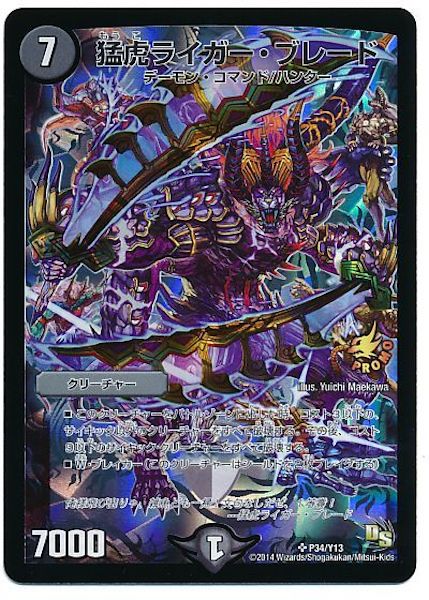 [PR-Y13]猛虎ライガー・ブレード【PR】P34/Y13