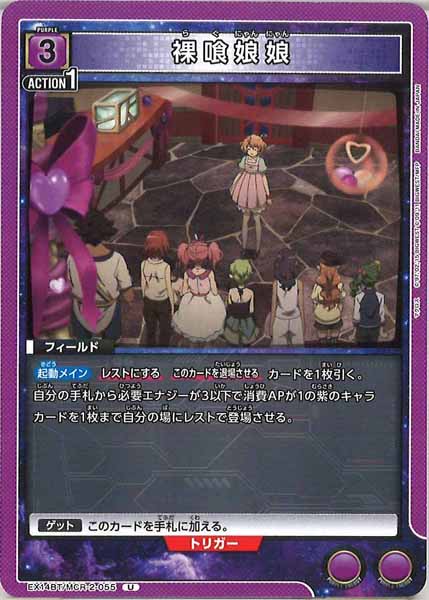 [EX14-BT]裸喰娘娘【U】EX14BT/MCR-2-055