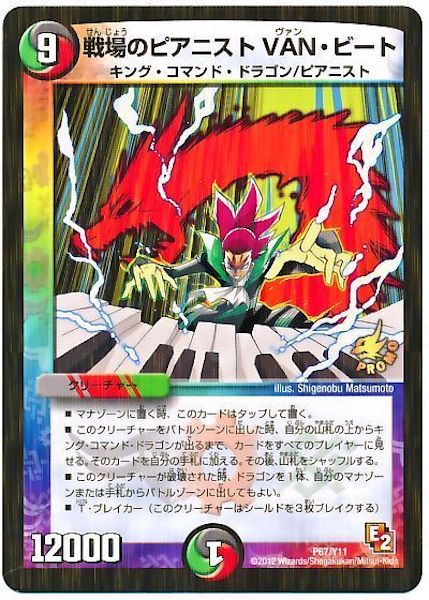 [PR-Y11]戦場のピアニスト VAN・ビート【PR】P67/Y11