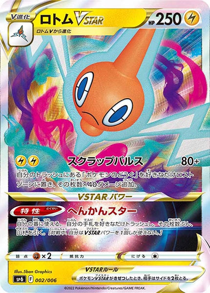 SP6]スペシャルカードセット VSTARスペシャルセット - ポケモンカード