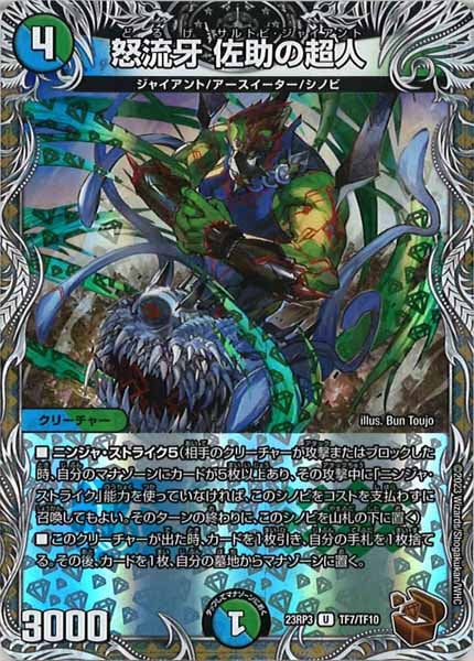 [DM23-RP3]怒流牙 佐助の超人（銅トレジャー）【UC】TF7/TF10