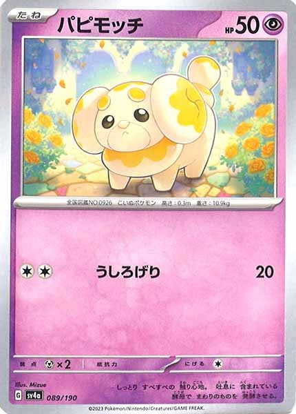 [SV4a]パピモッチ【No Mark】089/190