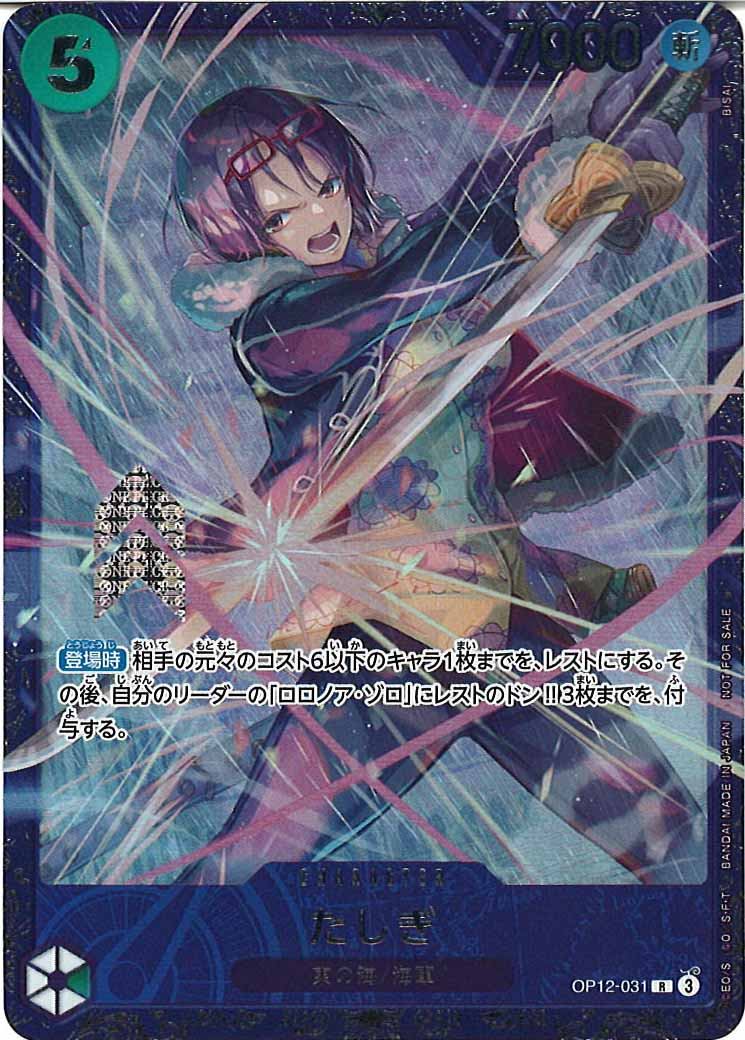 [OP_PROMO]たしぎ(パラレル)【R】OP12-031(illust:BISAI)