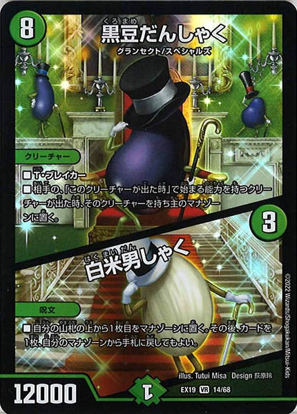 [DMEX-19]黒豆だんしゃく／白米男しゃく【VR】14/68