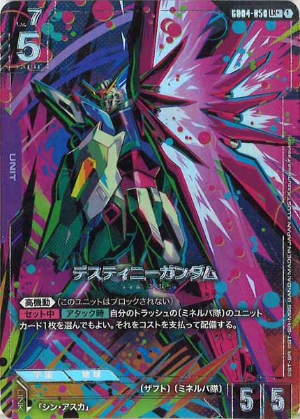 GD04]デスティニーガンダム（パラレル+）【LR】GD04-050 – フルコンプ