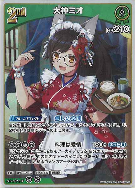 [hBP09]大神ミオ【RR】hBP09-035(illust:gaha)