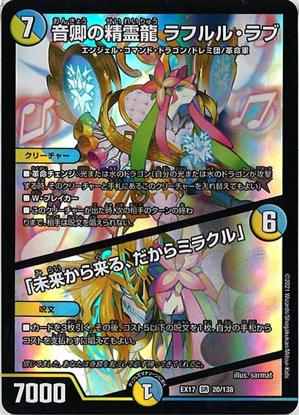 [DMEX-17]音卿の精霊龍 ラフルル・ラブ／「未来から来る、だからミラクル」【SR】20/138