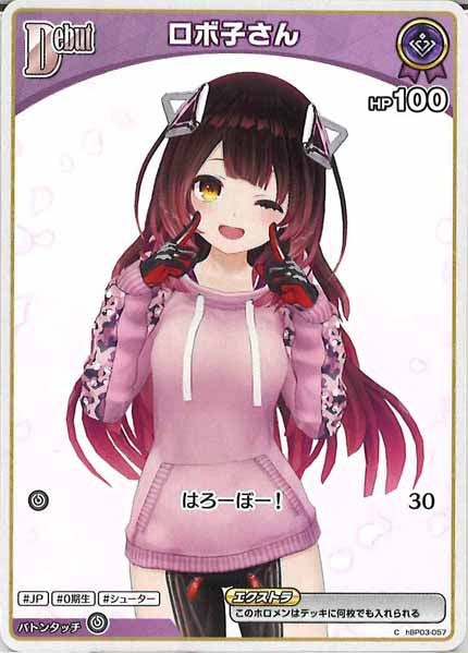 [hBP03]ロボ子さん【C】hBP03-057