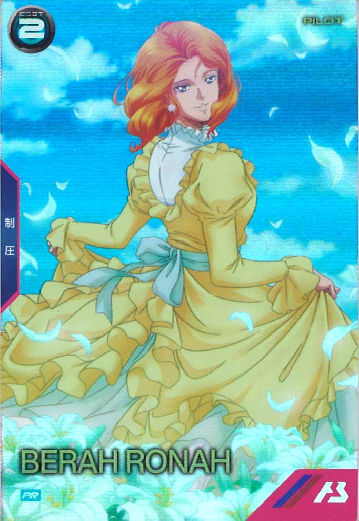 [PR]ベラ・ロナ【PR】PR-197