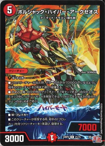 [DM24-RP2]ボルシャック・ハイパー・アークゼオス【R】21/75